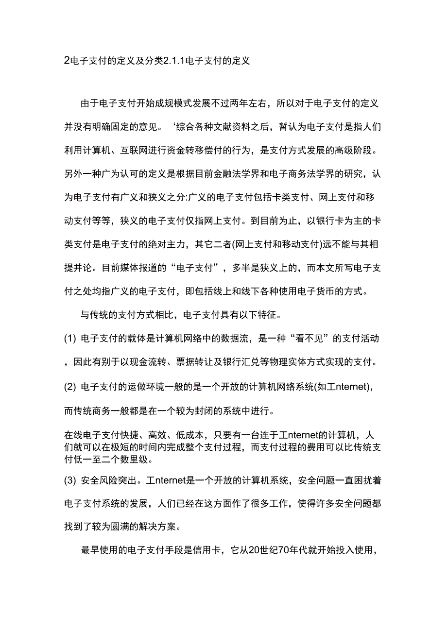 电子支付的分类和定义_第1页