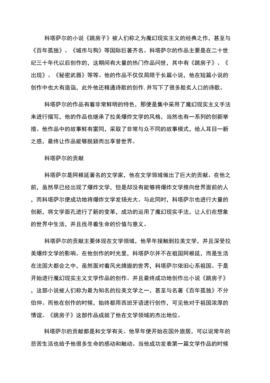 阿根廷作家科塔萨尔生平简介_第2页