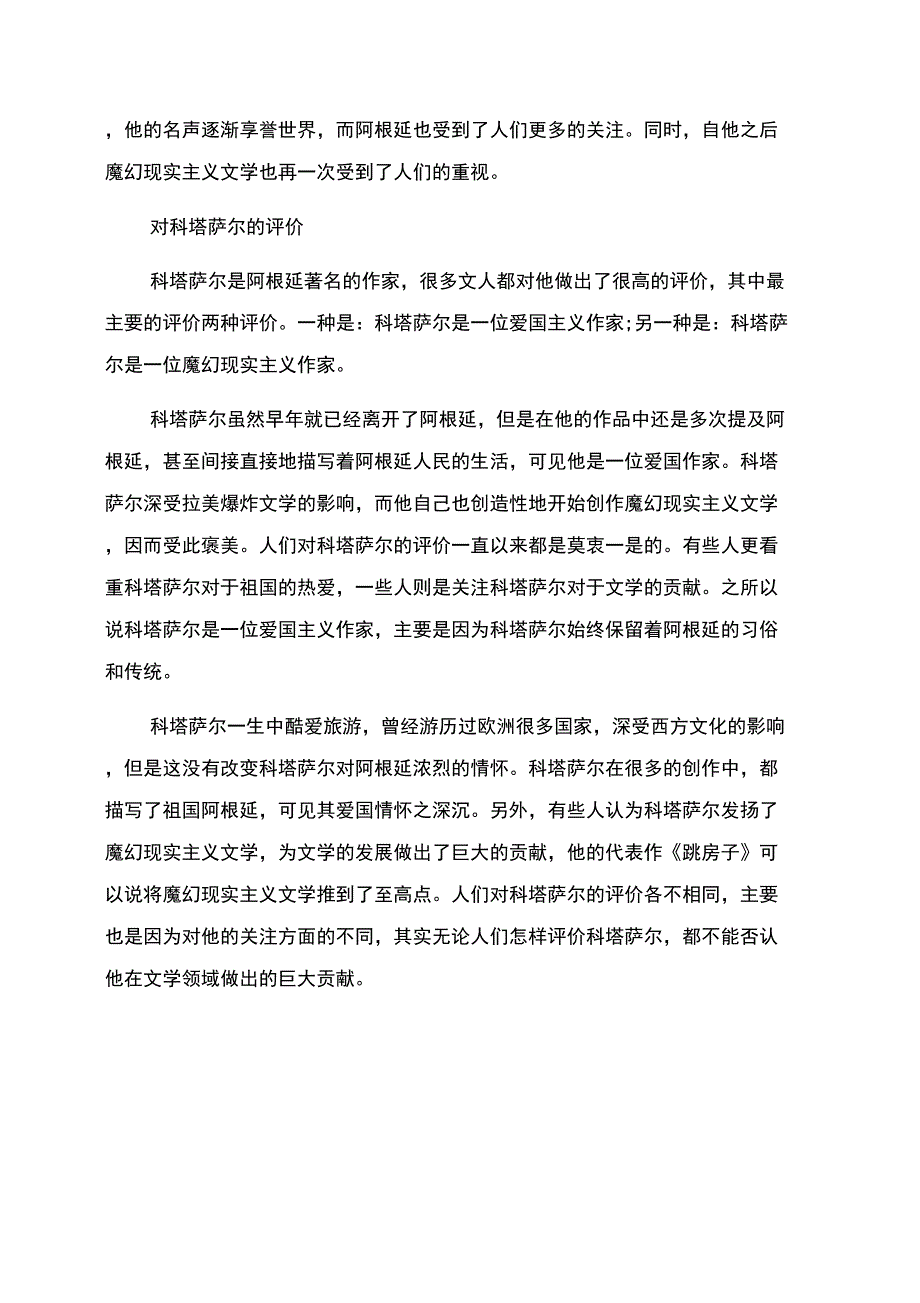 阿根廷作家科塔萨尔生平简介_第3页