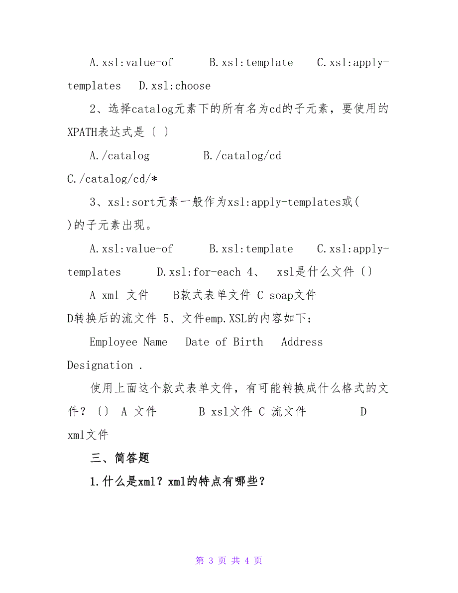 xml习题1答案(南信大专用)_第3页