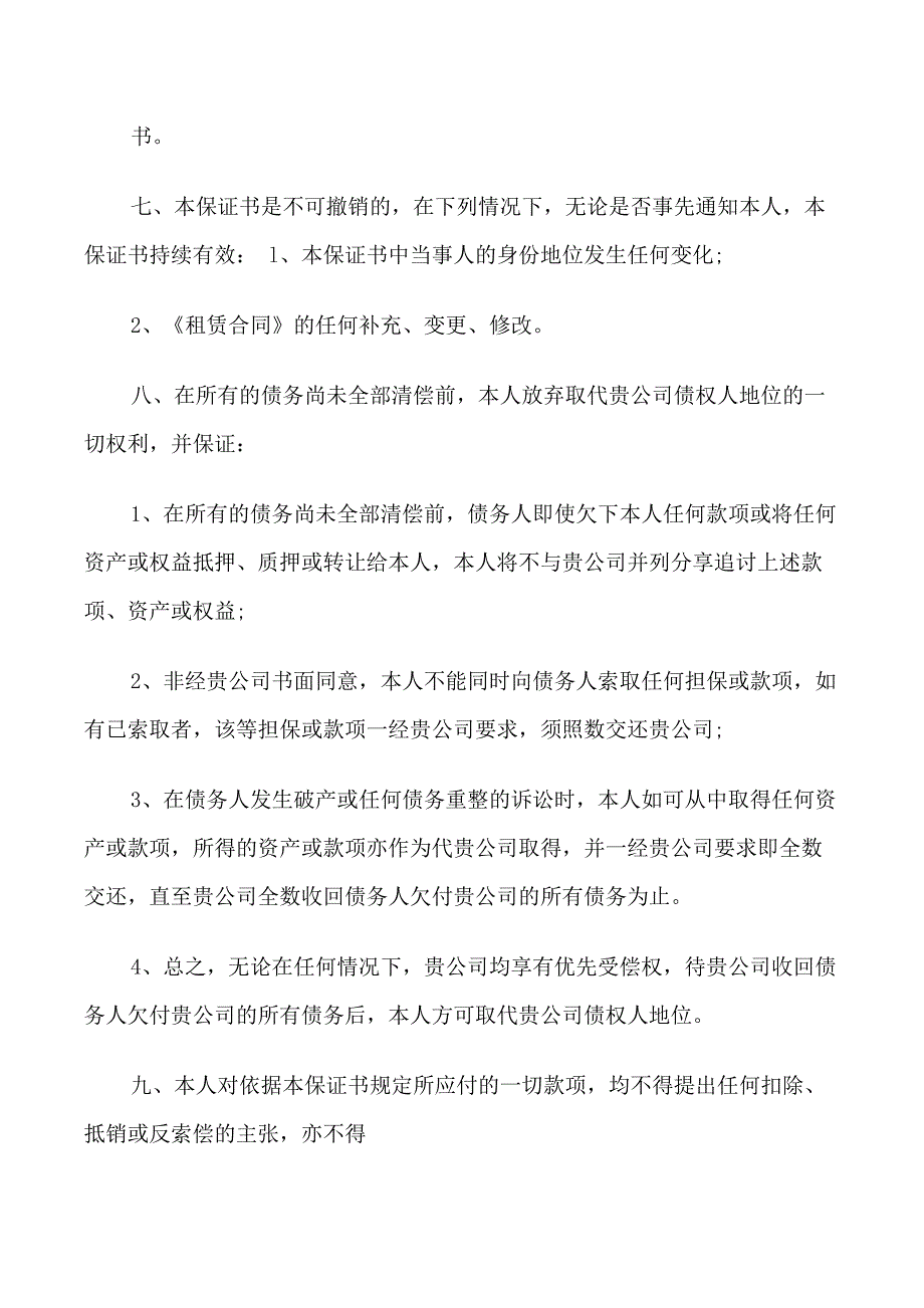 责任担保书范文最新5篇_第3页