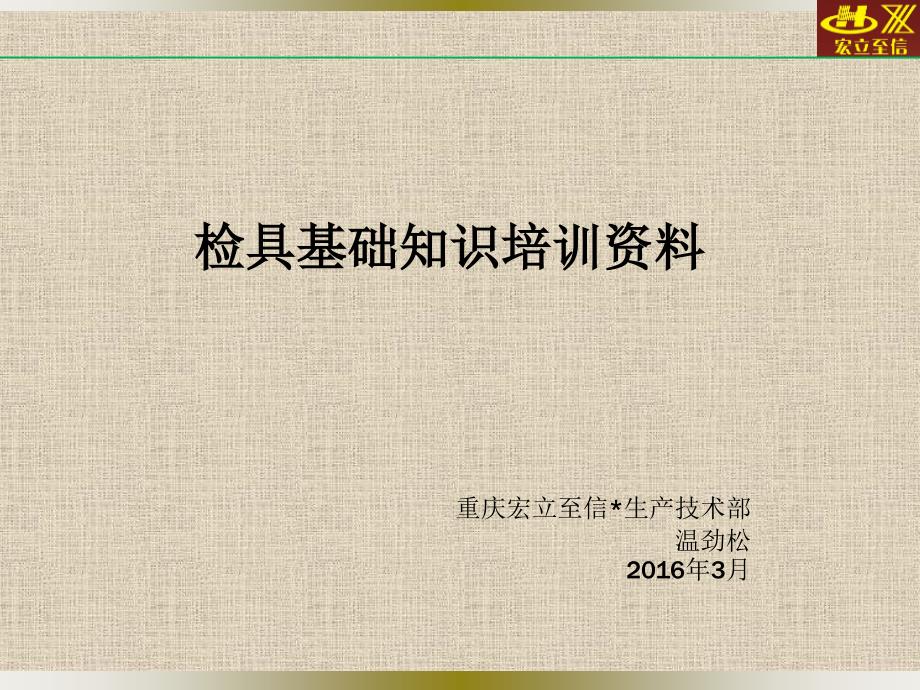 检具基础知识培训资料_第1页