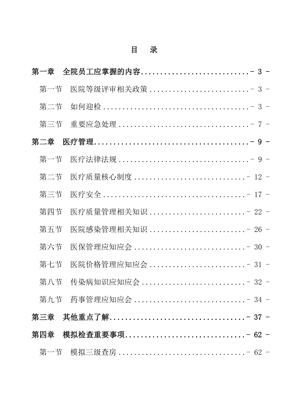 二甲医院评审应知应会手册_第1页