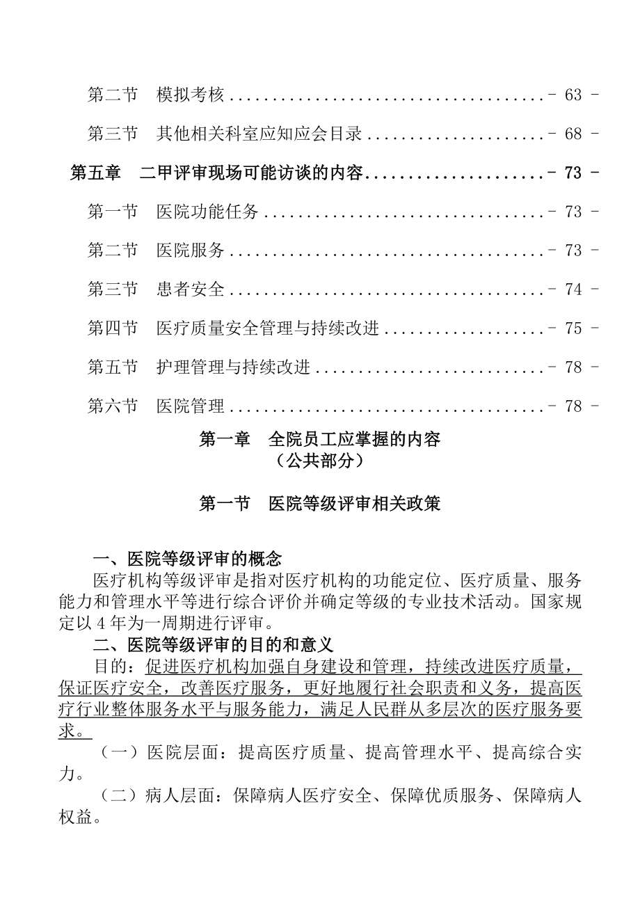 二甲医院评审应知应会手册_第2页