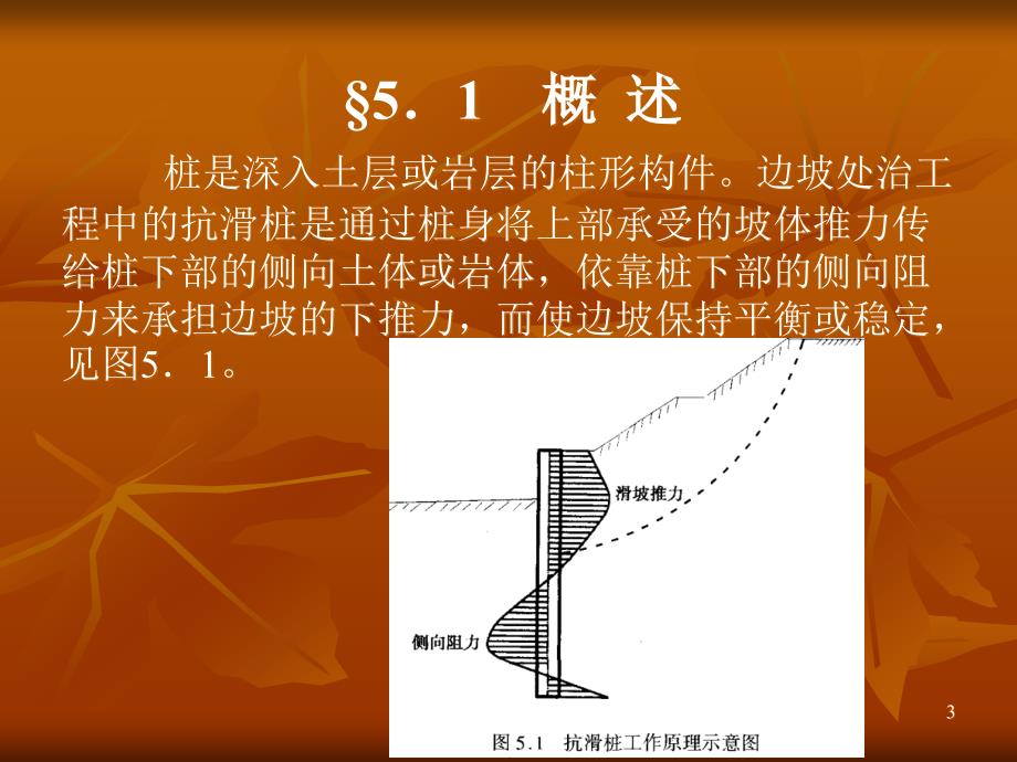 vAAA抗滑桩设计与施工_第3页