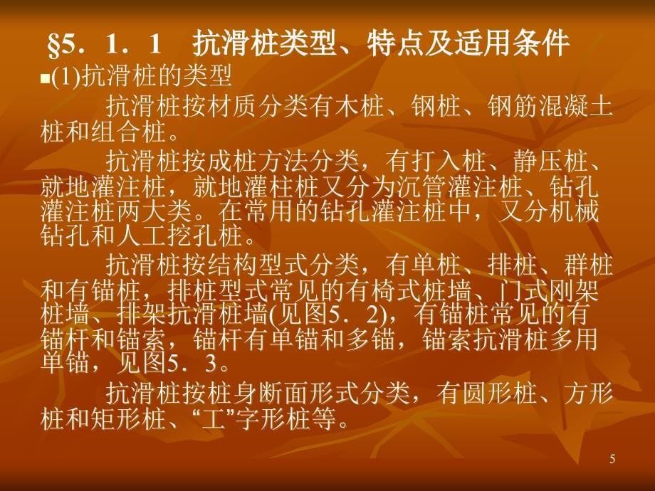 vAAA抗滑桩设计与施工_第5页