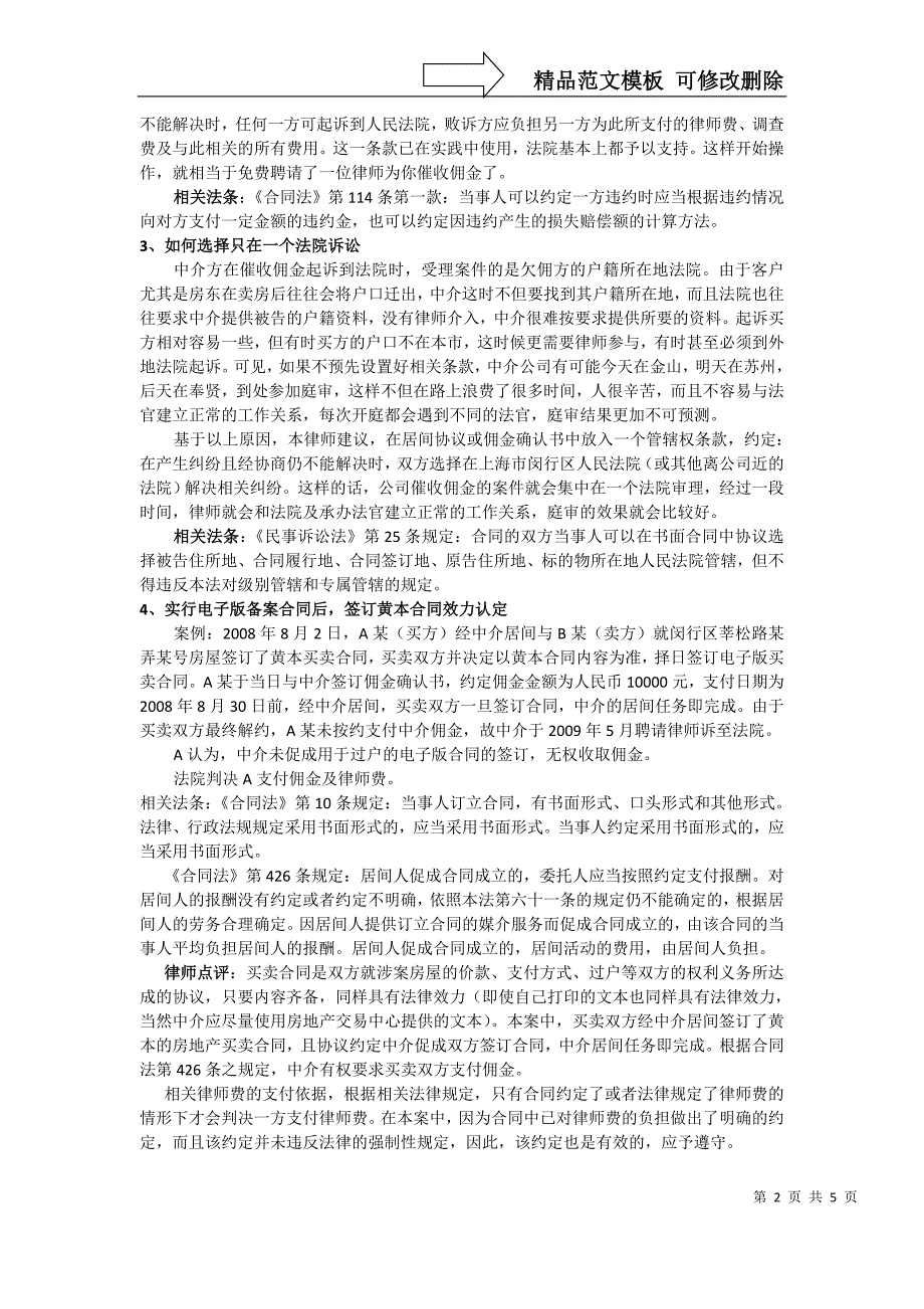 房产中介所涉法务概要_第2页