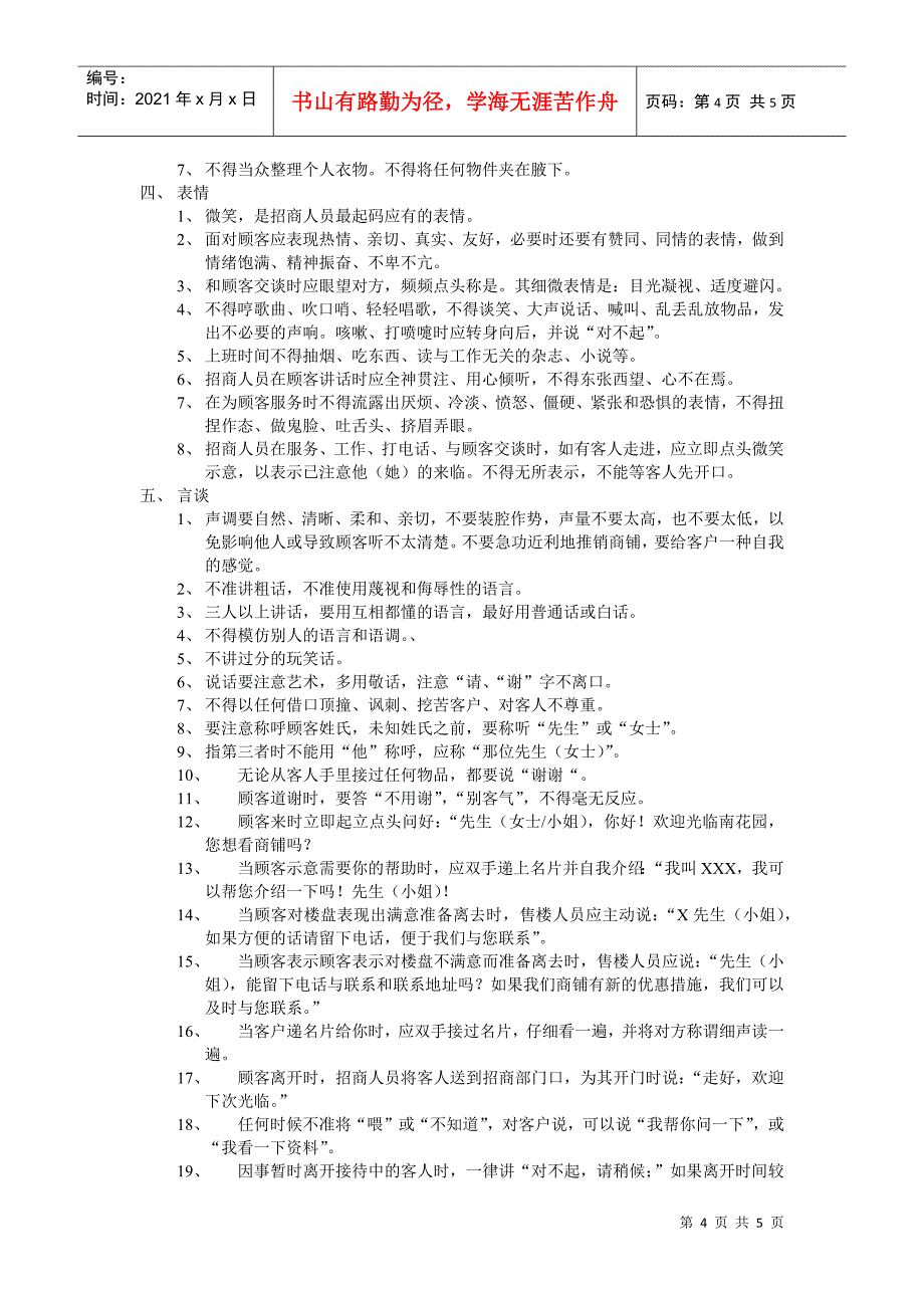 招商管理制度(DOC5页)_第4页