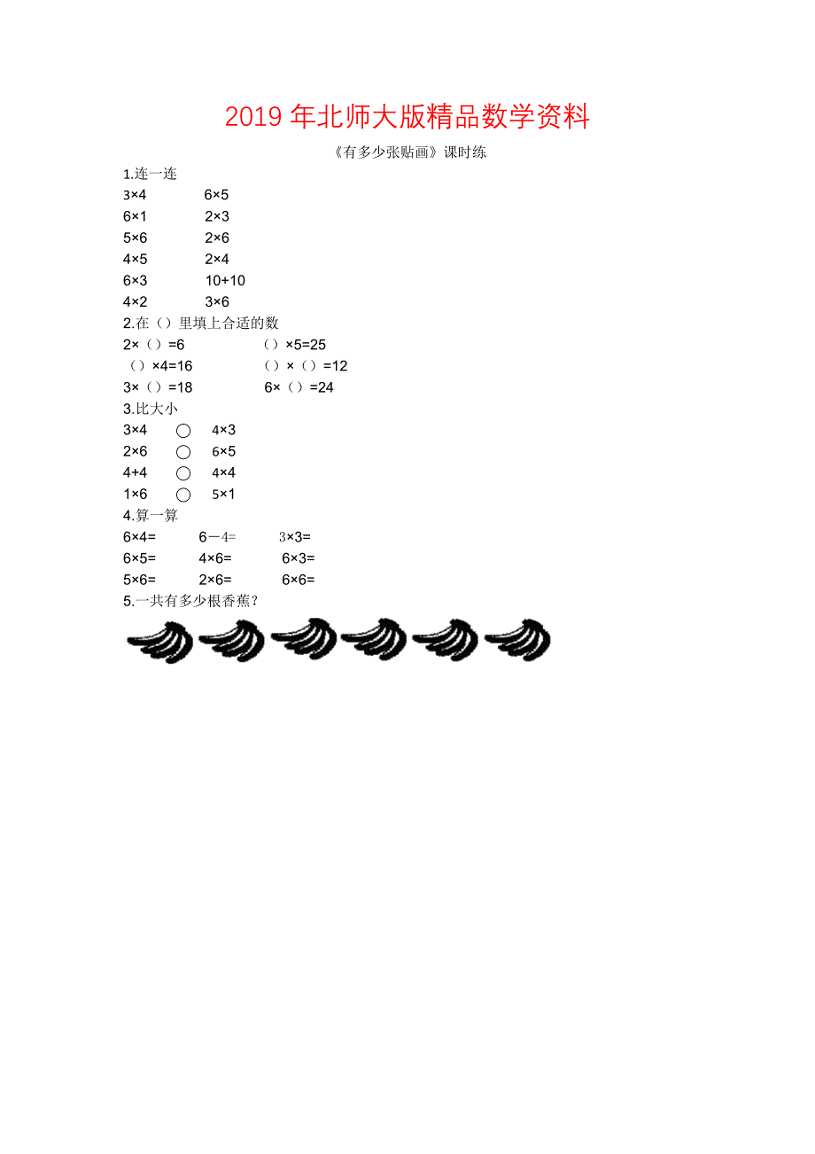 【北师大版】二年级上册：8.1有多少张贴画练习题及答案_第1页