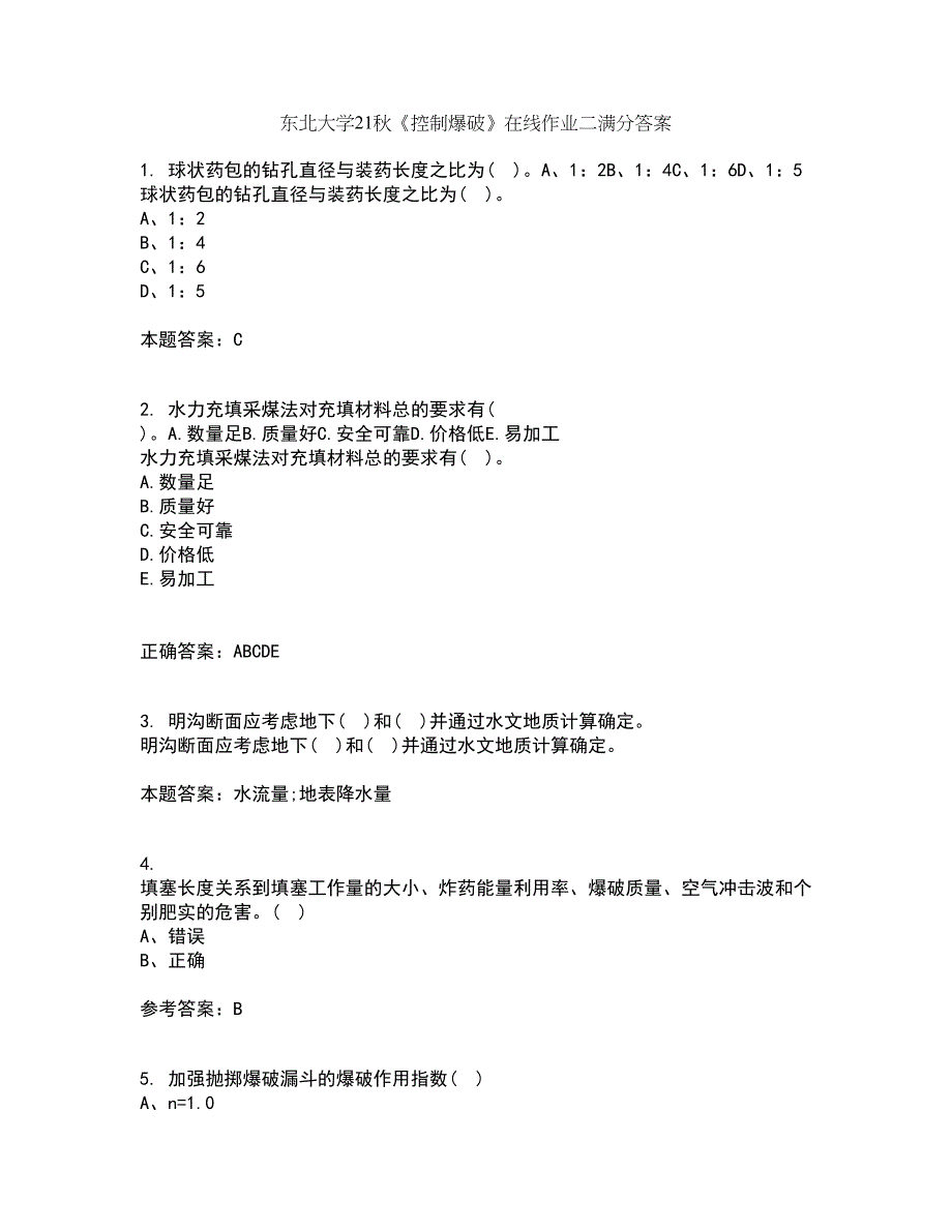 东北大学21秋《控制爆破》在线作业二满分答案51_第1页