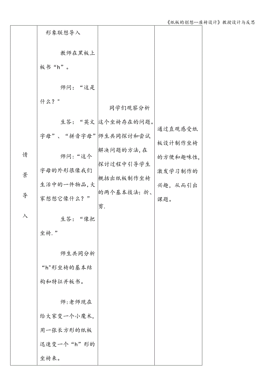 《纸板的创想--座椅设计》教授设计与反思.doc_第4页