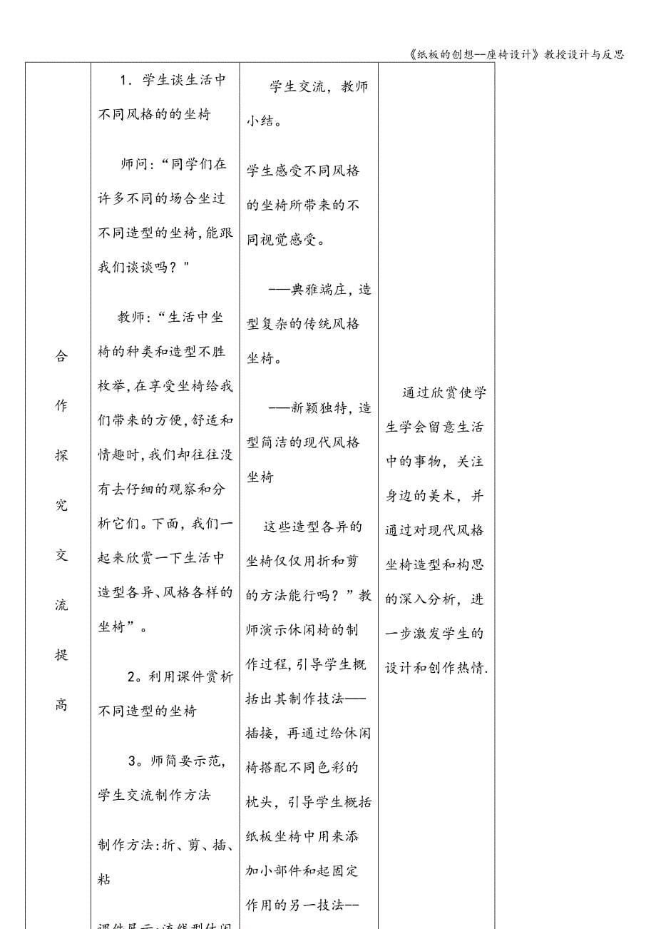 《纸板的创想--座椅设计》教授设计与反思.doc_第5页