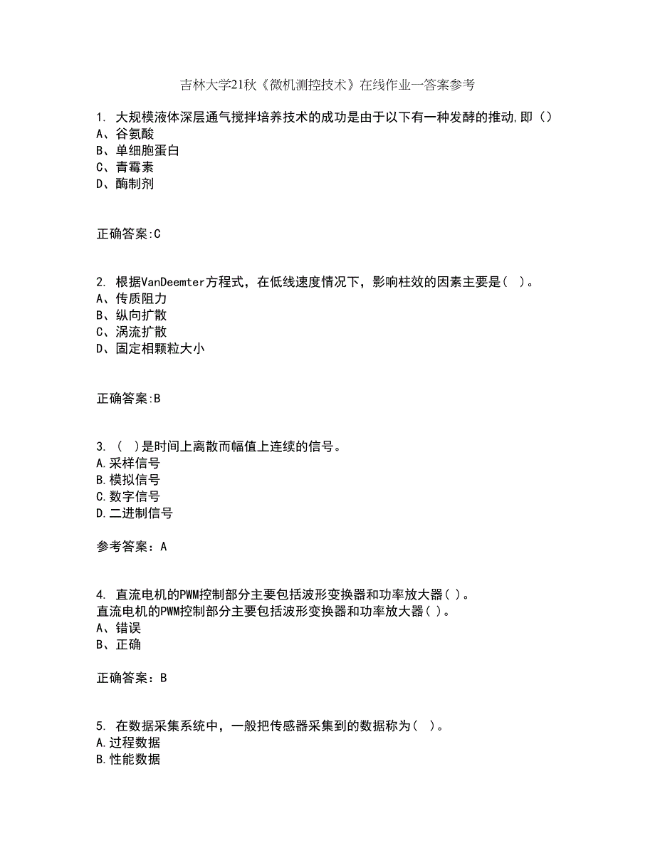 吉林大学21秋《微机测控技术》在线作业一答案参考75_第1页