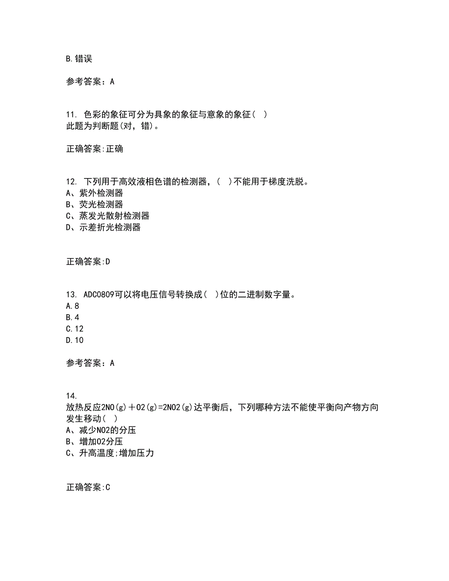 吉林大学21秋《微机测控技术》在线作业一答案参考75_第3页