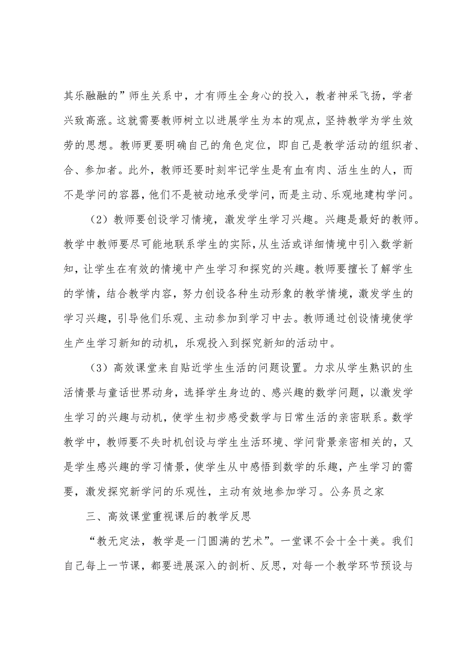 小学优秀数学教师经验交流发言稿.docx_第3页