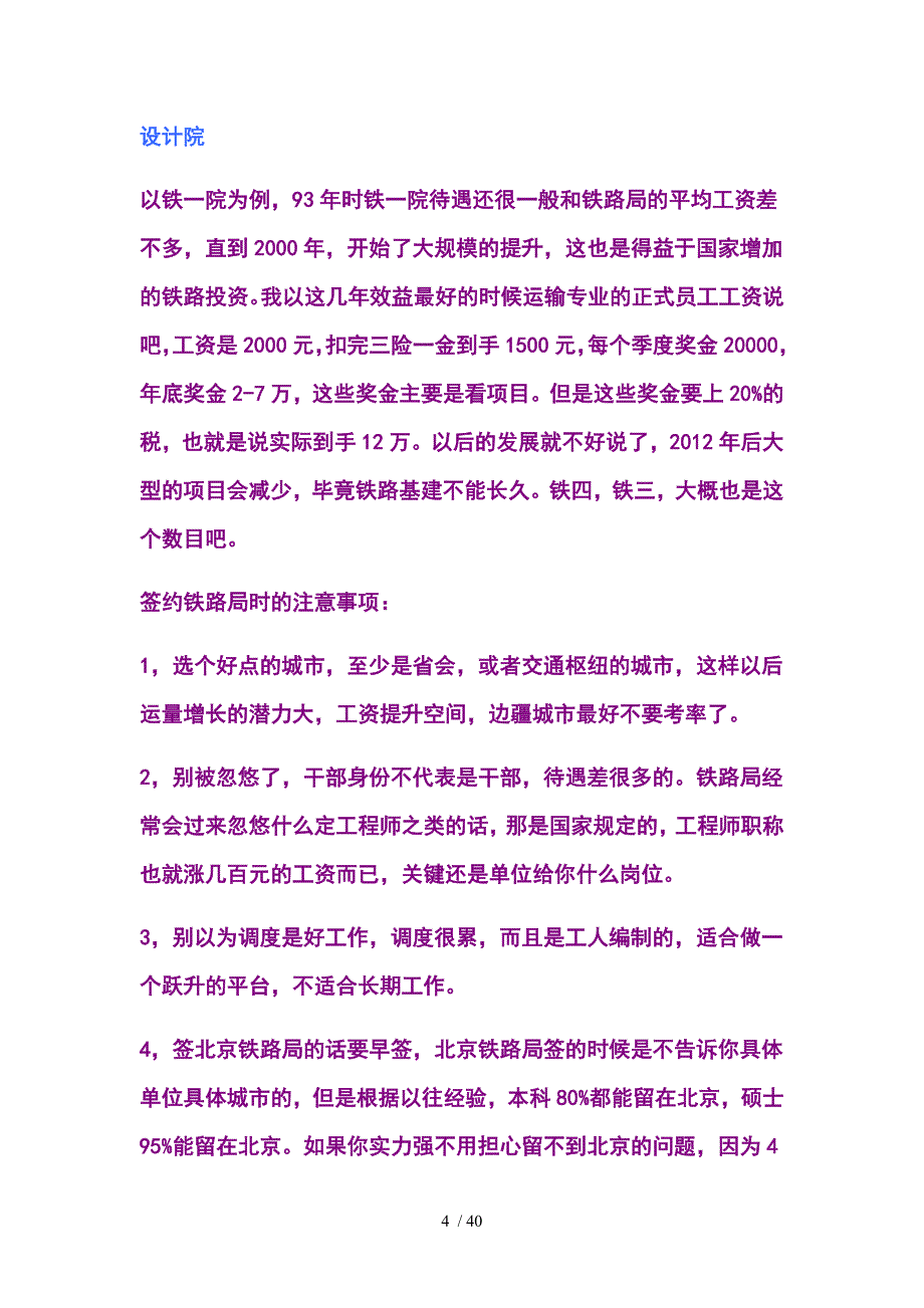 铁路局及设计院详细工资及签约时注意事项_第4页