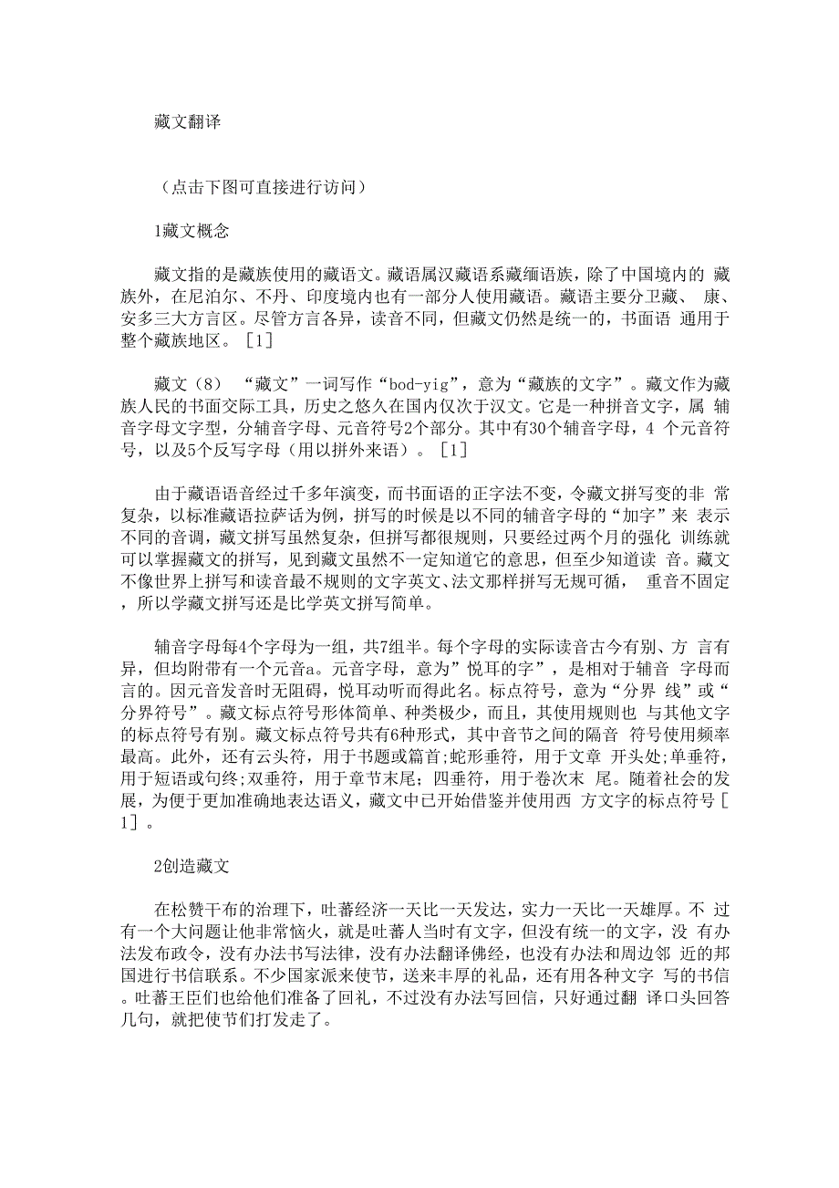 最新藏文翻译_第1页