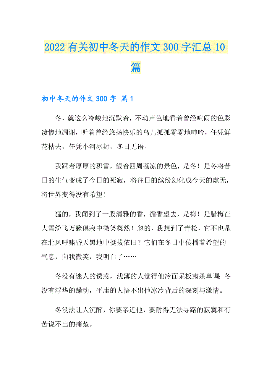 2022有关初中冬天的作文300字汇总10篇_第1页