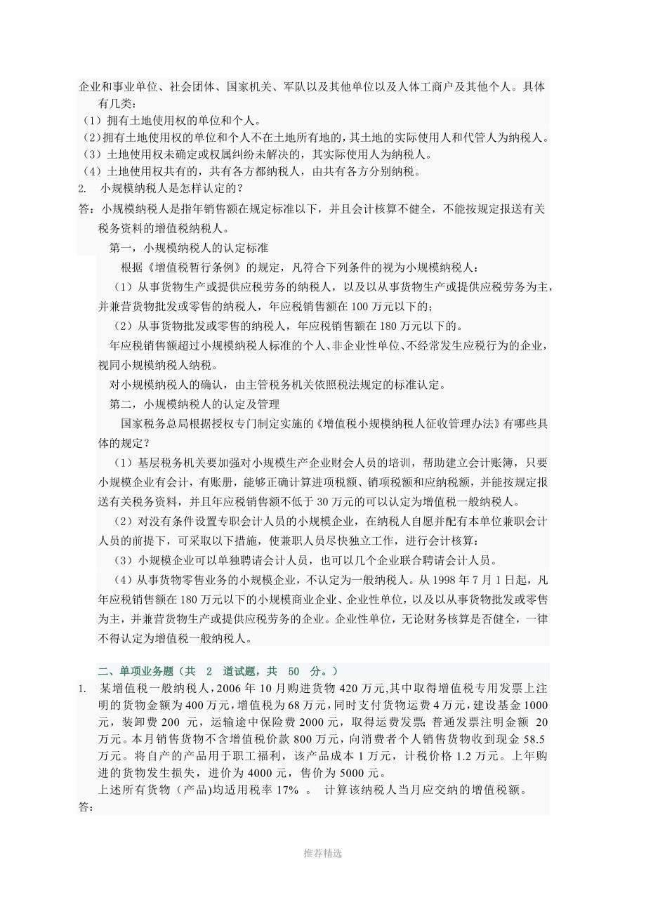 纳税基础与实务网上作业_第3页