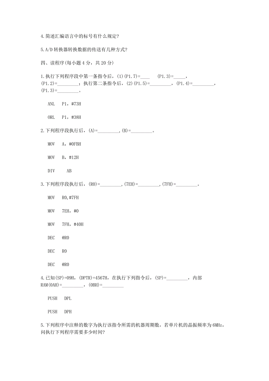 单片机期末考试题试卷_第3页