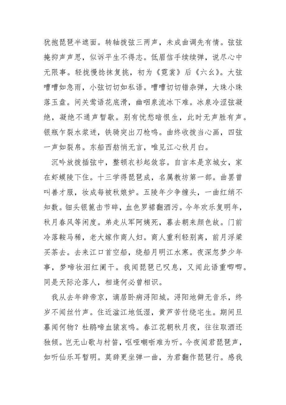 劝学原文及翻译 琵琶行原文及翻译.docx_第2页