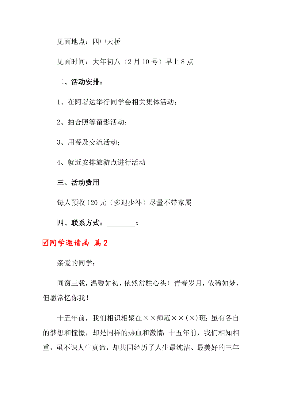 关于同学邀请函七篇_第2页