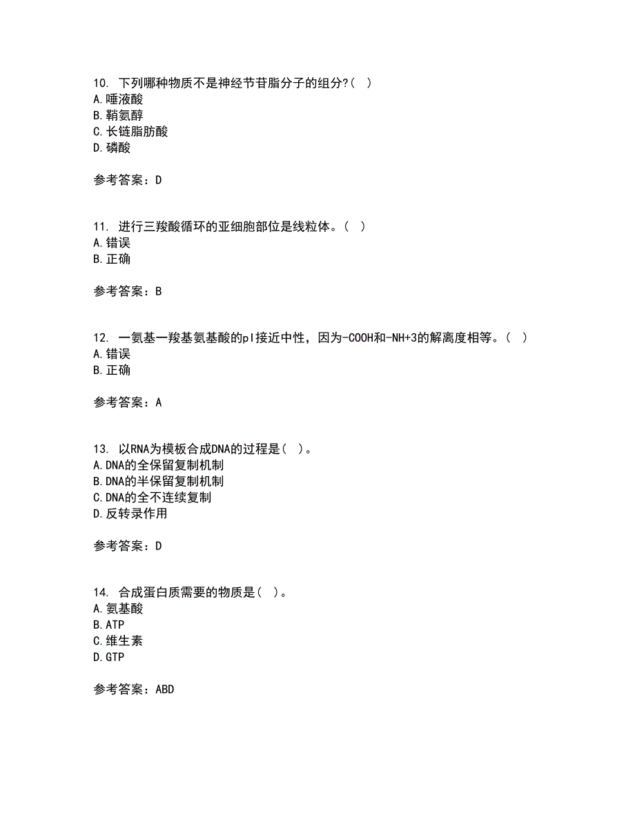 南开大学22春《生物化学》综合作业二答案参考93_第3页