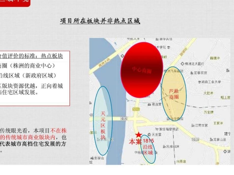 株洲天润房地产项目产品定位与营销策划_第4页