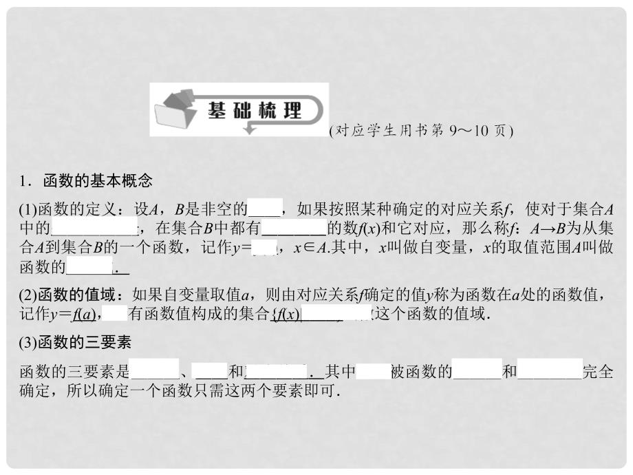 高三数学总复习导与练 第二篇第一节配套课件（教师用） 理_第4页