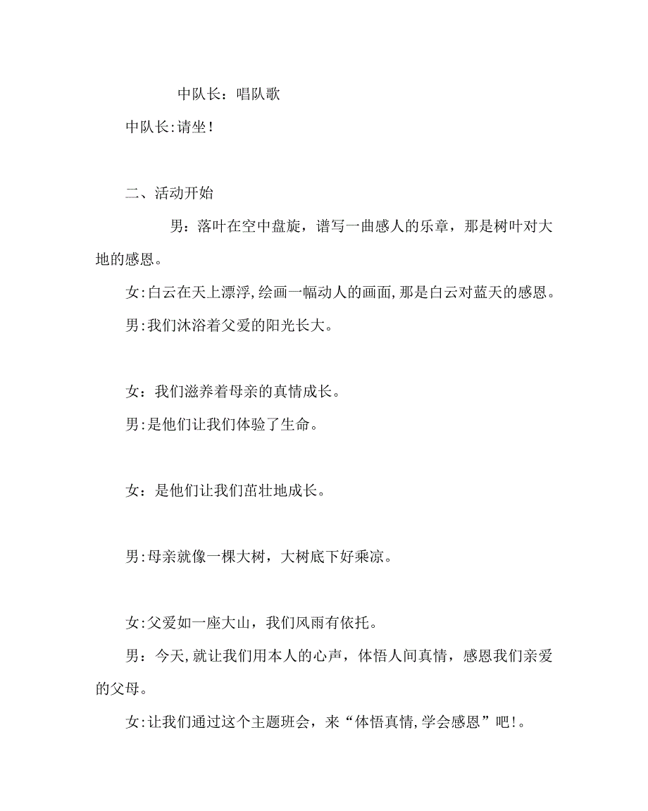 主题班会教案小学一年级中队感恩主题队会_第2页