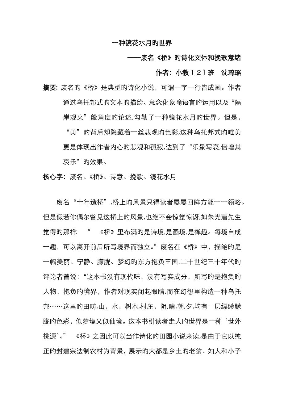 废名和他的桥_第1页