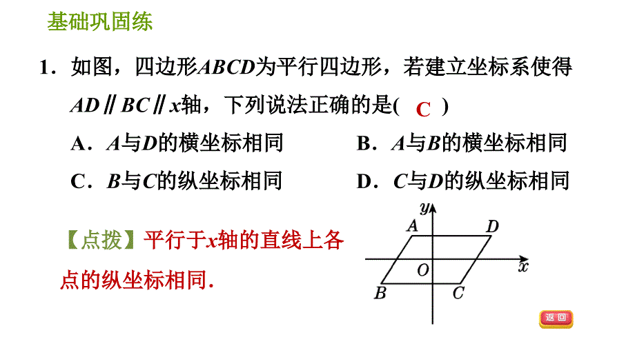 湘教版八年级下册数学课件 第3章 3.2 简单图形的坐标表示_第4页