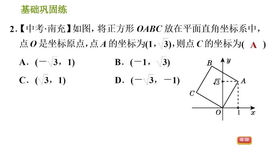 湘教版八年级下册数学课件 第3章 3.2 简单图形的坐标表示_第5页