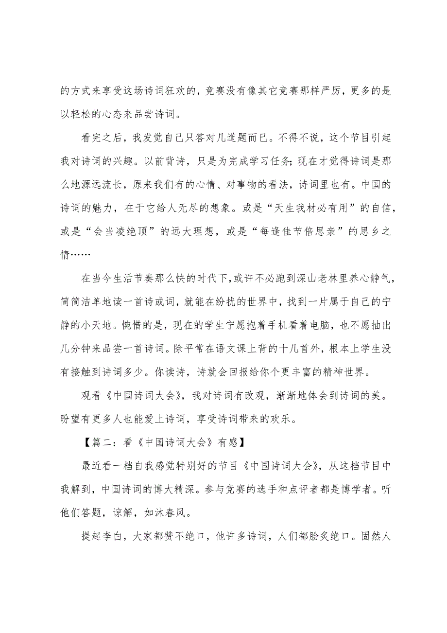 中国诗词大会观后感600字.docx_第2页