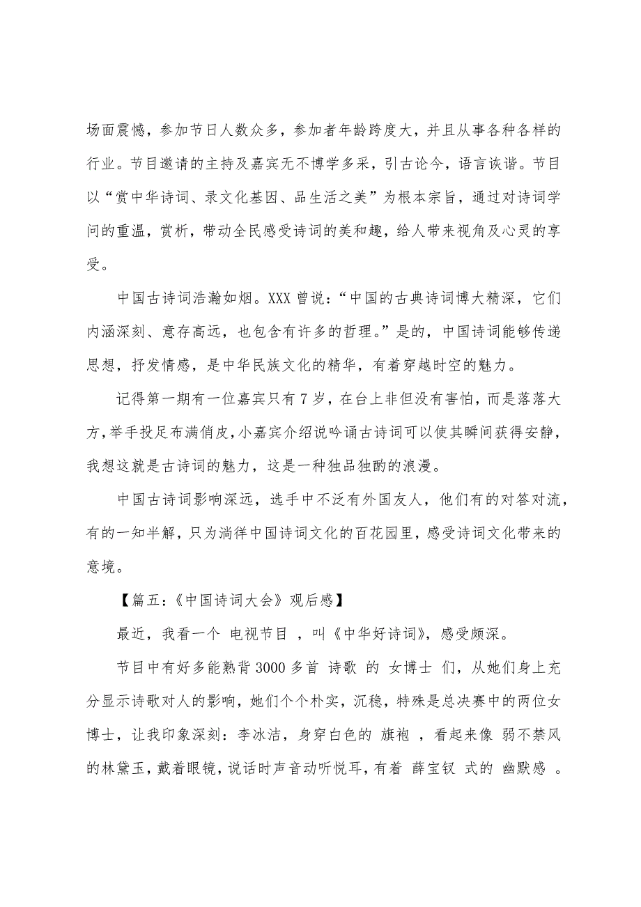 中国诗词大会观后感600字.docx_第5页