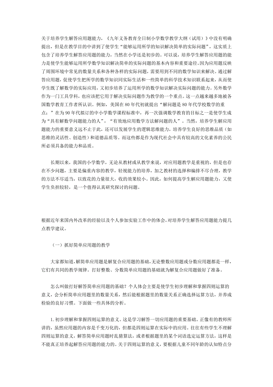 培养学生解答应用题能力.doc_第1页