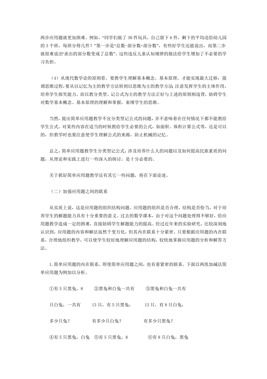 培养学生解答应用题能力.doc_第4页