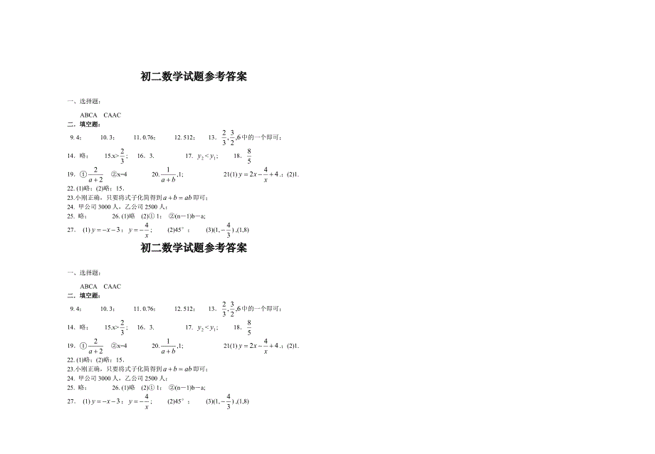 (完整版)初二数学试题及答案.doc_第3页