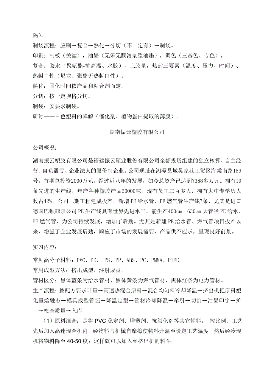 精选专业调查与实习报告高分子材料_第3页