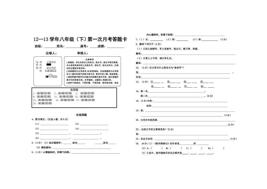 八年级下第一次月考答题卡.doc_第1页