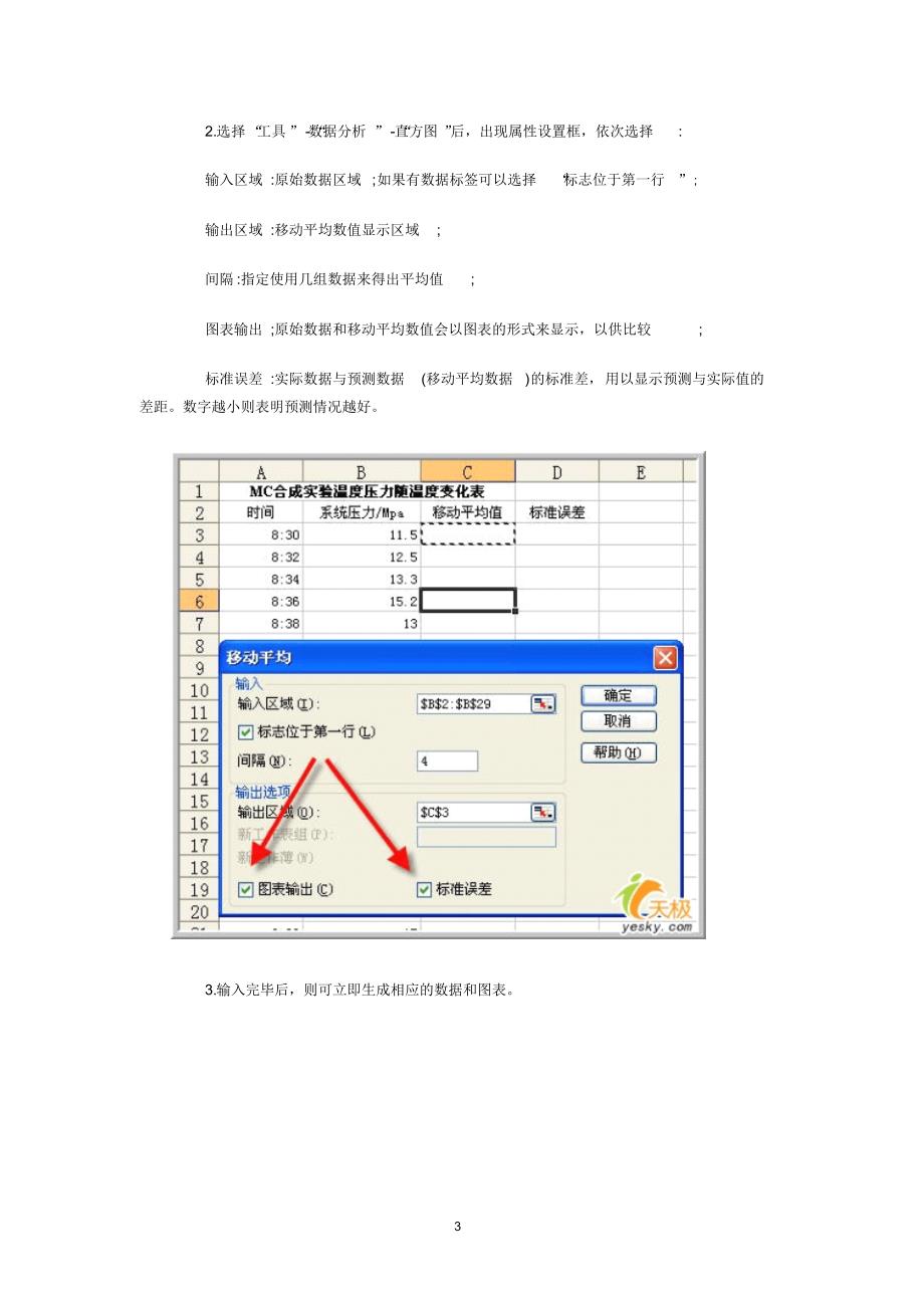 excel数据分析教程(20220228171858)_第3页