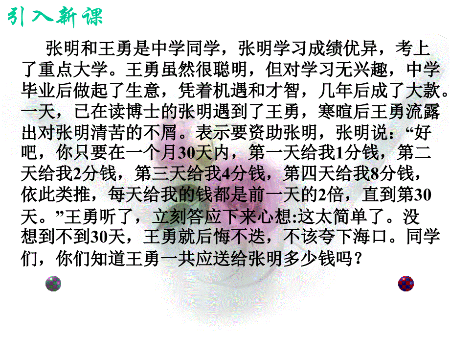 等比数列前n项和公式ppt课件_第3页