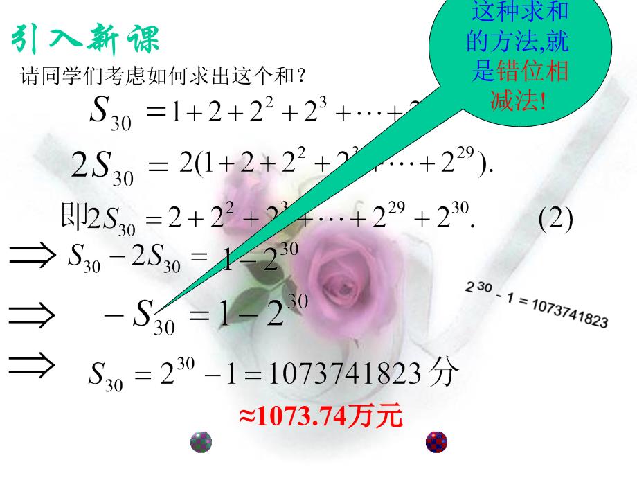 等比数列前n项和公式ppt课件_第4页