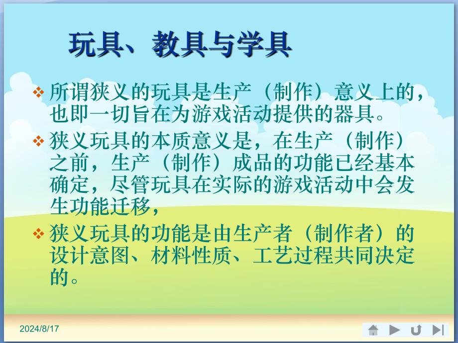 幼儿园玩教具的设计与制作讲座课件_第4页