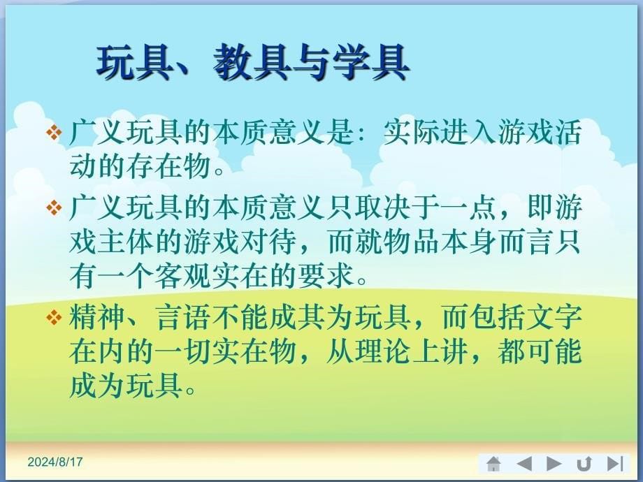 幼儿园玩教具的设计与制作讲座课件_第5页