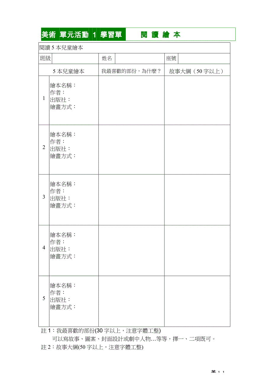 180_3繪本創作學習單評量表_第1页