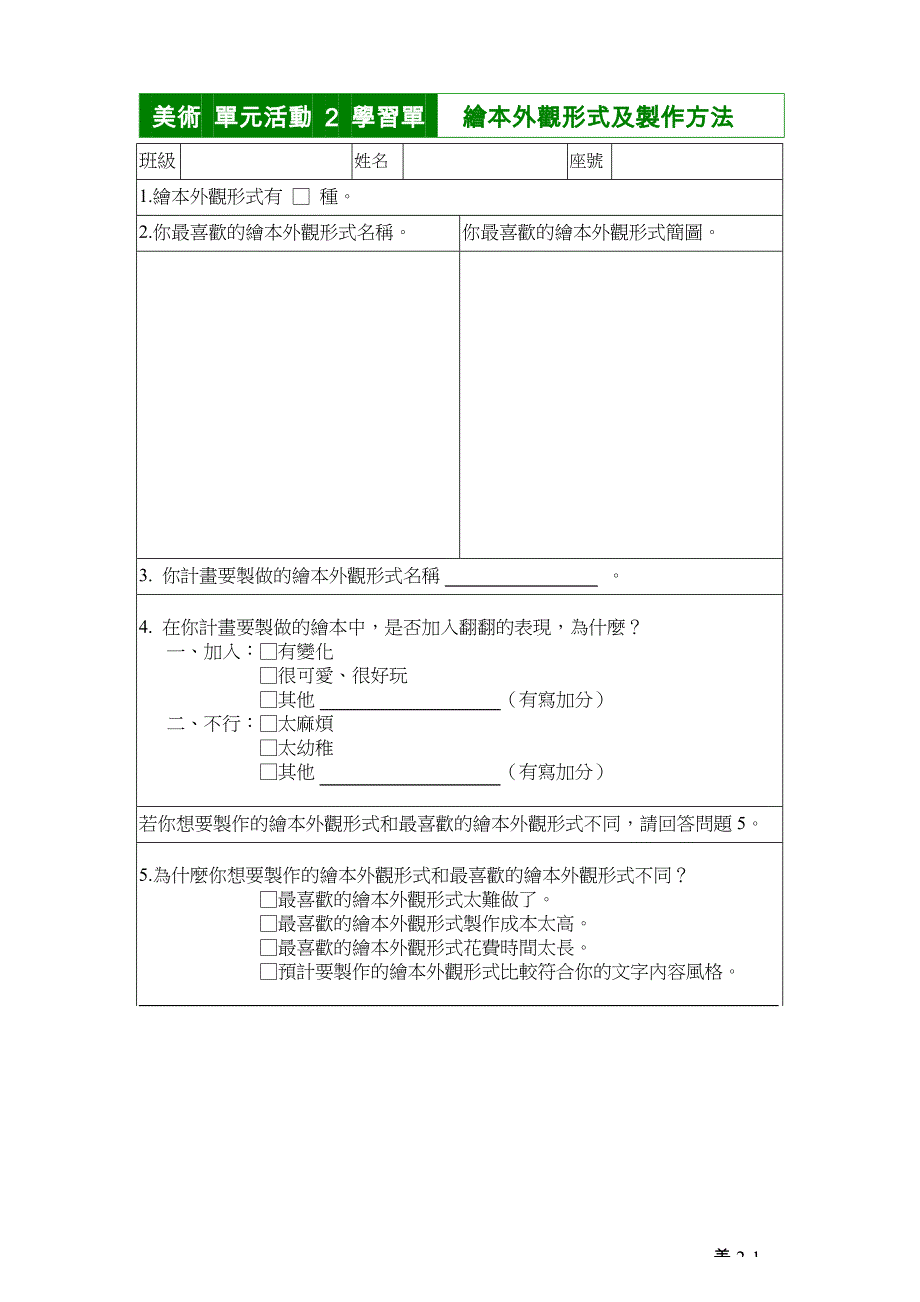 180_3繪本創作學習單評量表_第2页