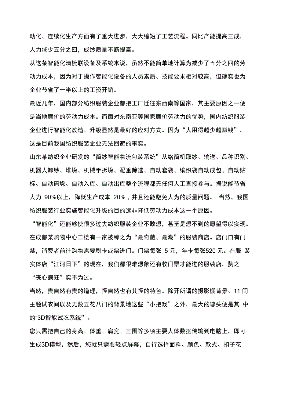 纺织服装业“智能化”如潮涌至_第2页