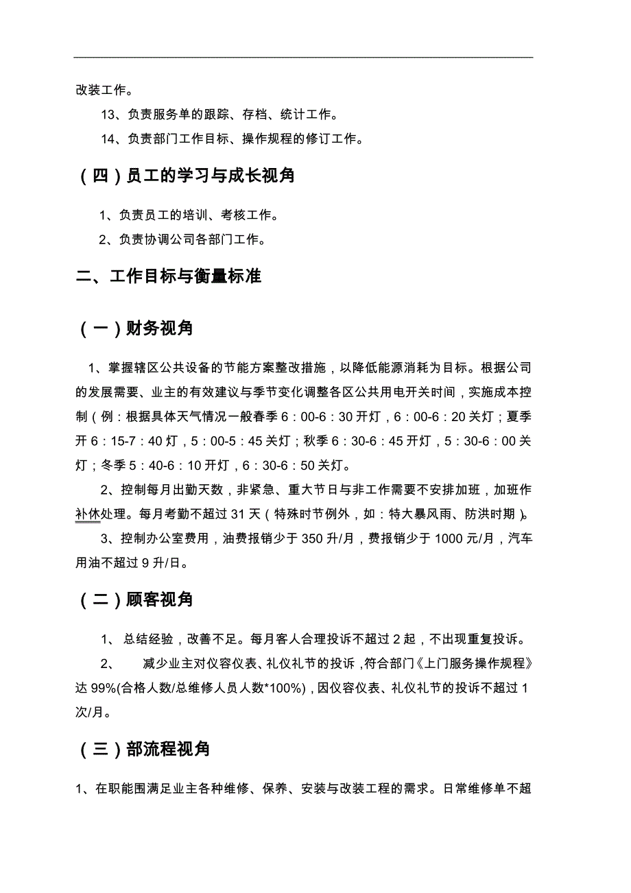 某公司部门主管职务说明书_第4页