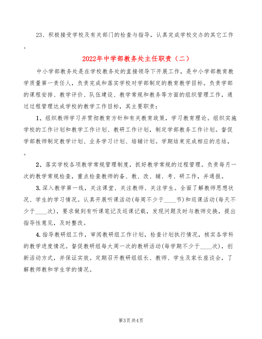 2022年中学部教务处主任职责_第3页